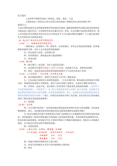 生活和技术中的物态变化11111