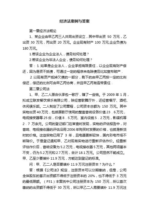 经济法案例与答案