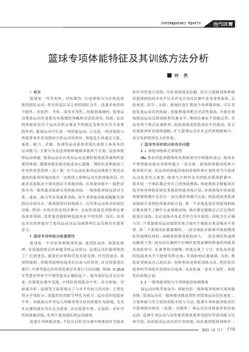 篮球专项体能特征及其训练方法分析