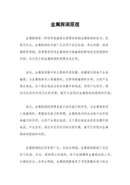 金属探测原理