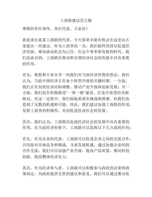 工商联建议发言稿