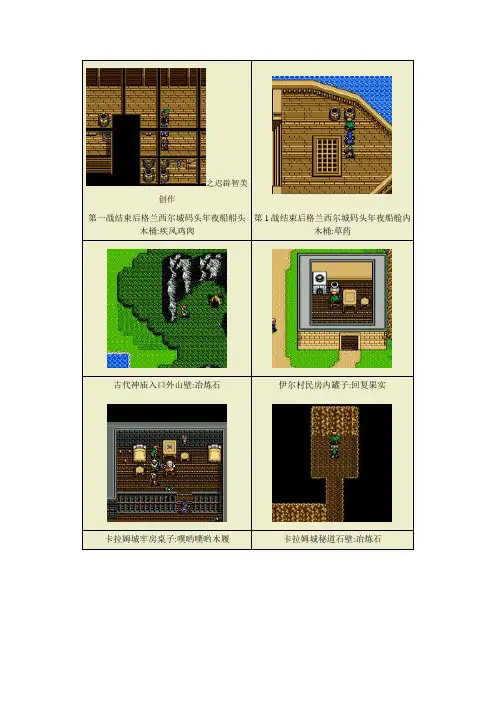 光明力量2攻略