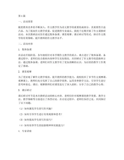 作文课教研活动总结(3篇)