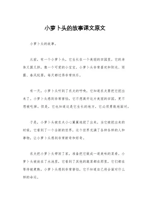 小萝卜头的故事课文原文