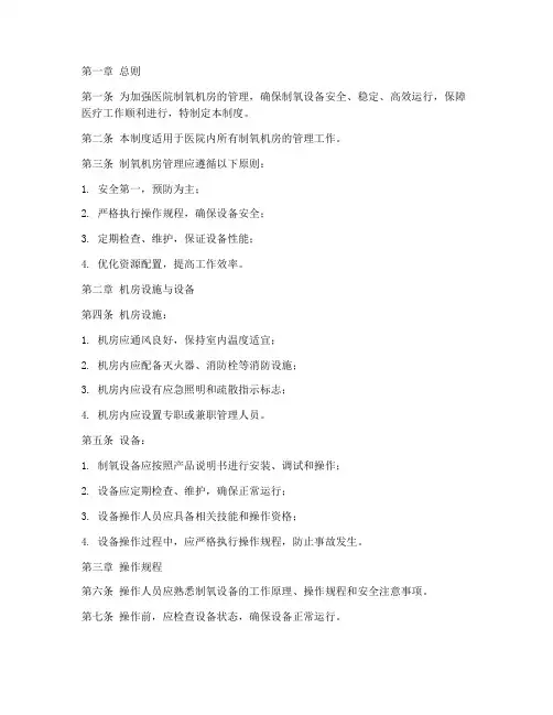 医院制氧机房管理制度范本