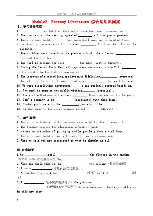 2017届高三英语一轮复习Module2FantasyLiterature综合运用案外研版选修6