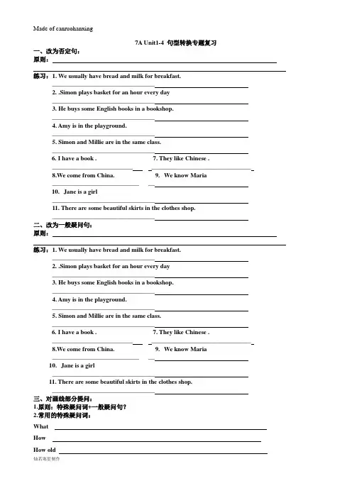 牛津译林版英语七上7A Unit1-4 句型转换专题复习