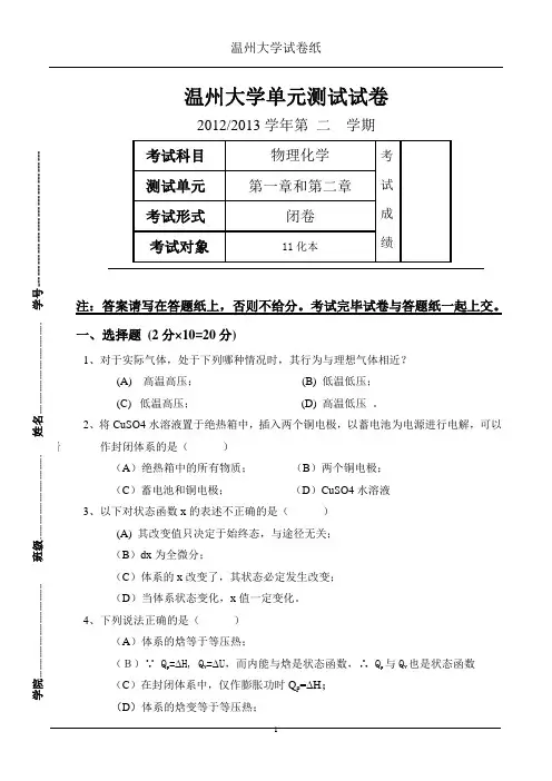 物化试卷 理想气体与热力学第一定律