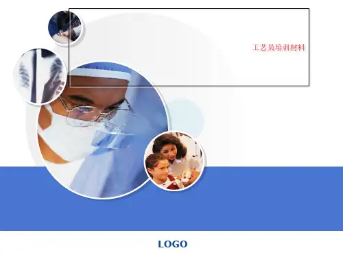 工艺员培训材料