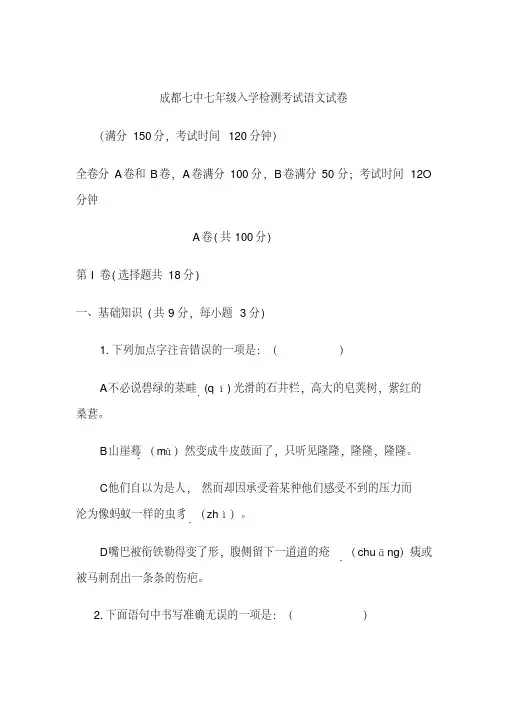 成都七中七年级入学检测考试语文试卷