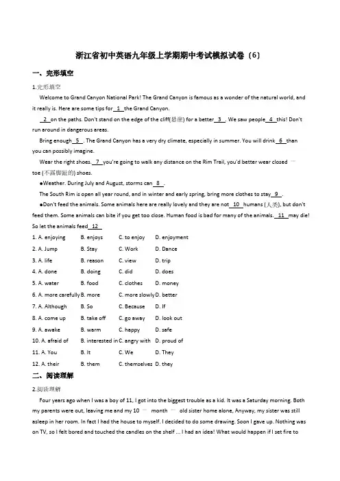 浙江省初中英语九年级上学期期中考试模拟试卷(6)含答案