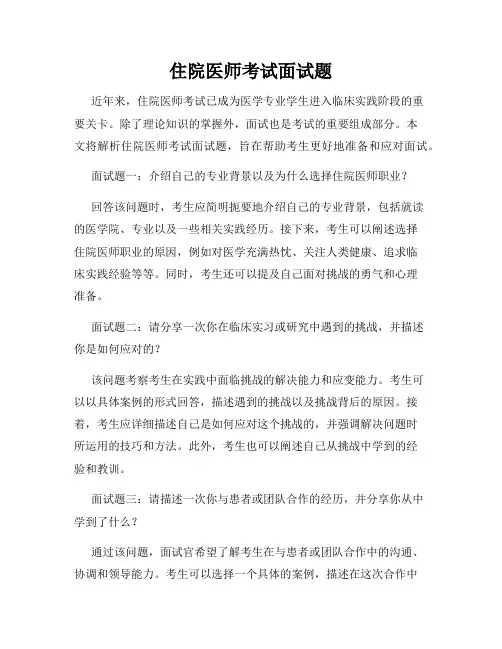 住院医师考试面试题