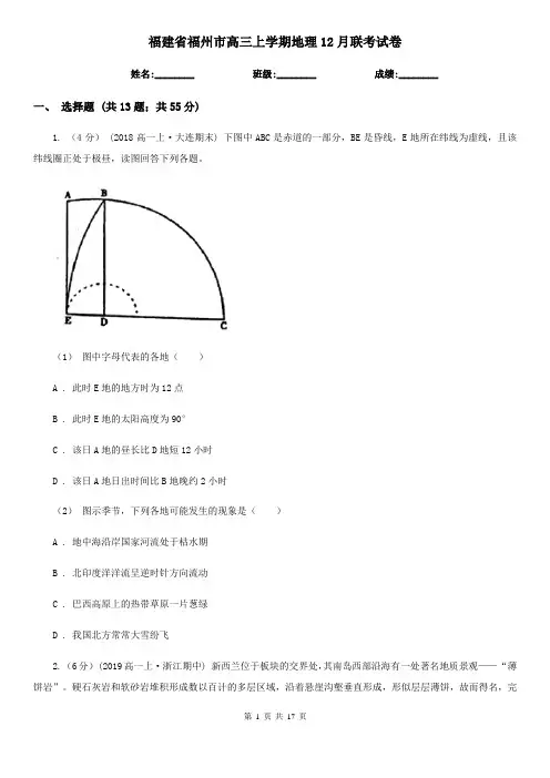 福建省福州市高三上学期地理12月联考试卷