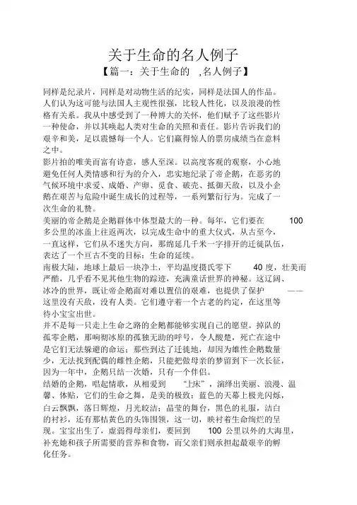 关于生命的名人例子