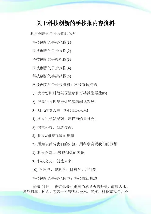 关于科技创新的手抄报内容资