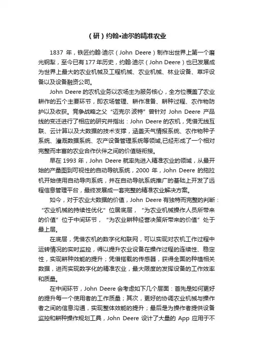 （研）约翰·迪尔的精准农业