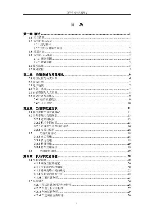 当阳市城市交通规划(完整)