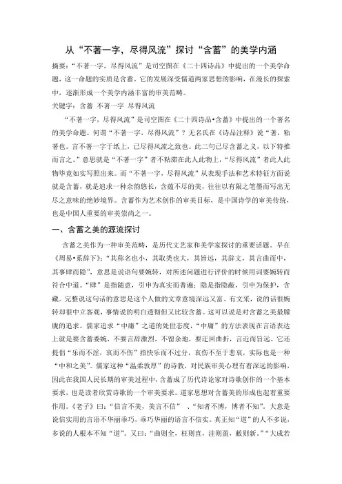 言有尽而意无穷看含蓄的美学思想分析