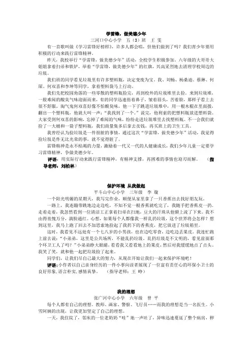 三河教育信息网校刊第七期小学生作文《小荷尖尖》