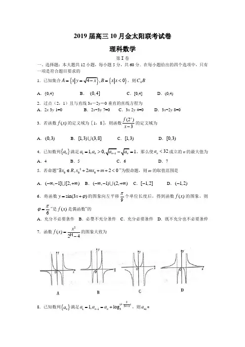 2019届高三10月金太阳联考理科数学试卷(含答案)