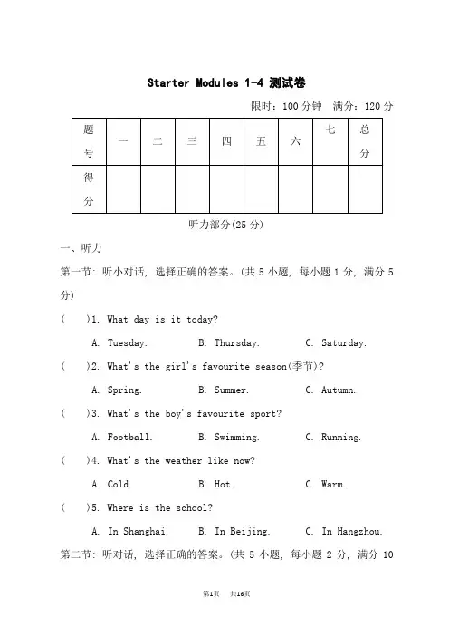 外研版七年级上册英语Starter Module 1-4 测试卷4