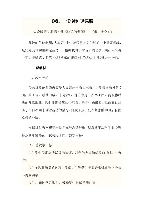 《哦,十分钟》说课稿