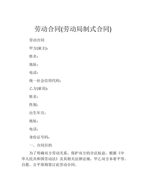 劳动合同(劳动局制式合同)