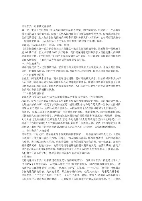吉尔伽美什形象的文化解读1226