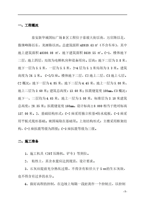 C区三七灰土回填施工方案提纲资料