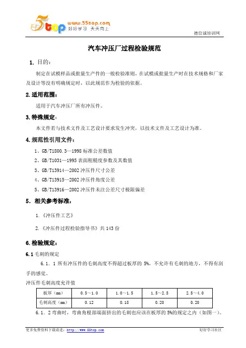 汽车冲压厂过程检验规范