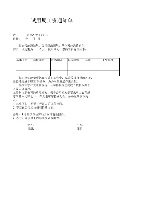新员工试用期工资的通知