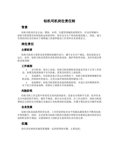 钻机司机岗位责任制