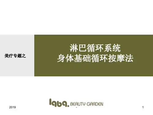 淋巴循环ppt课件