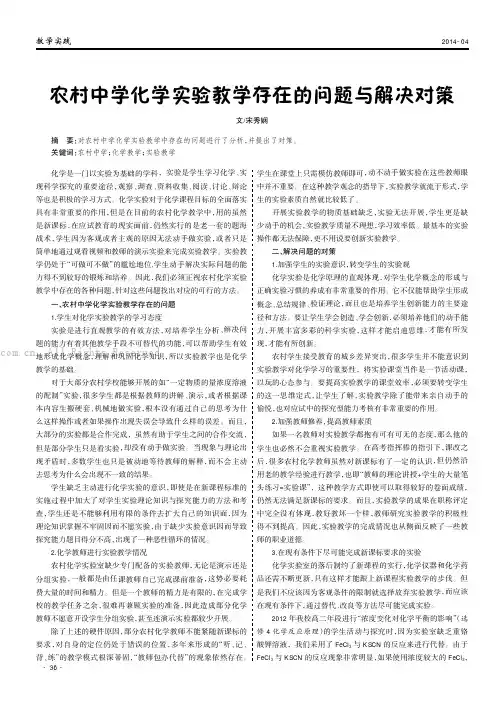 农村中学化学实验教学存在的问题与解决对策