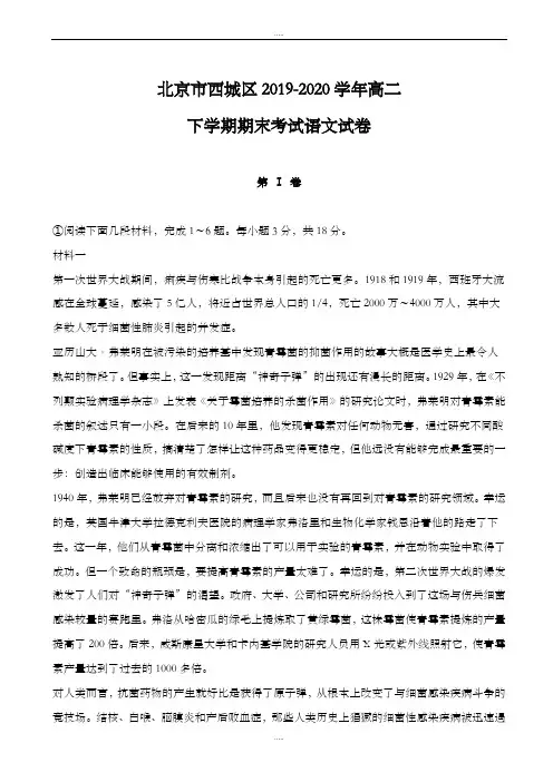 精品北京市西城区2019-2020学年高二下学期期末考试语文试卷