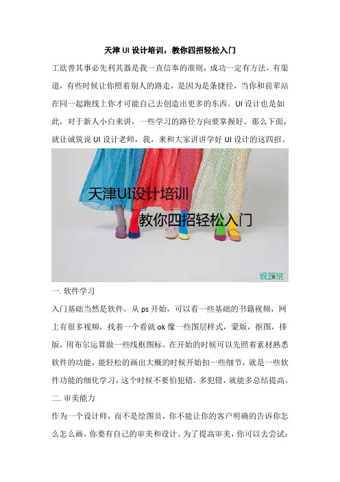 天津UI设计培训,教你四招轻松入门