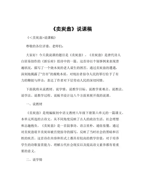 《卖炭翁》说课稿