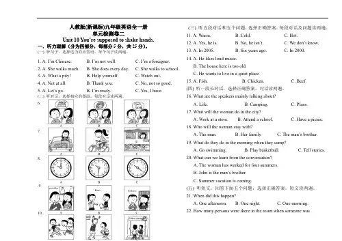 人教新目标初中九年级英语上册Unit10测试题试卷