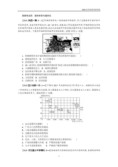 2020高考地理高频考点训练— 城市体系与城市化