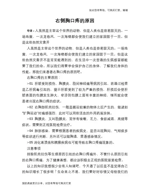 右侧胸口疼的原因