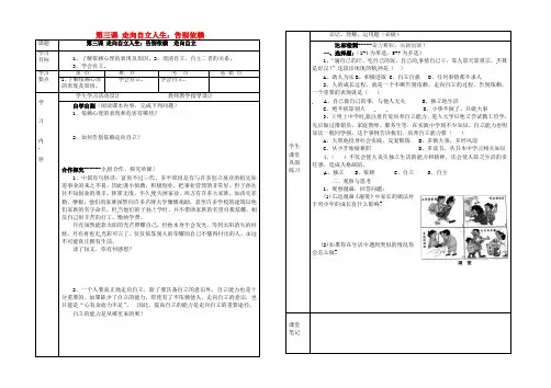 湖北省武汉市陆家街中学七年级政治下册 08第三课 走向自立人生 告别依赖导学案(无答案) 新人教版