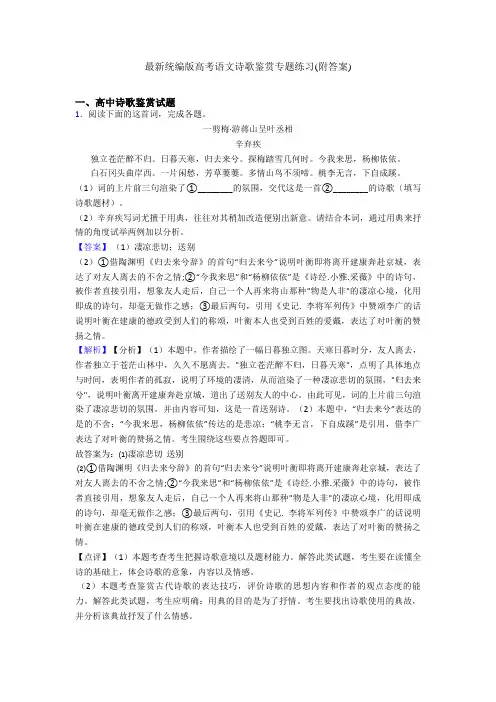 最新统编版高考语文诗歌鉴赏专题练习(附答案)