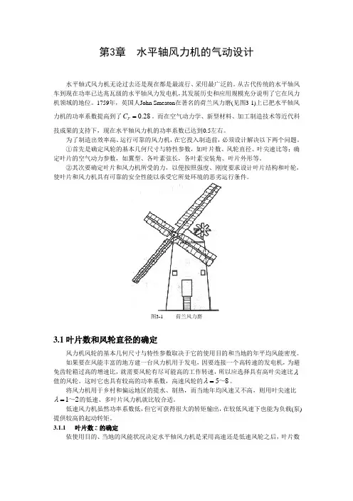 第三章__水平轴风力机的气动设计