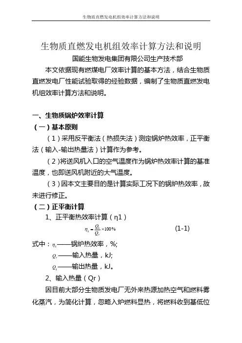生物质直燃发电机组效率计算方法和说明090224