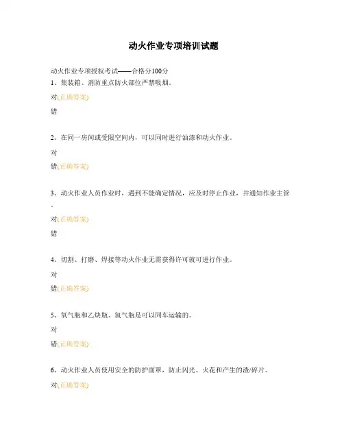 动火作业专项培训试题
