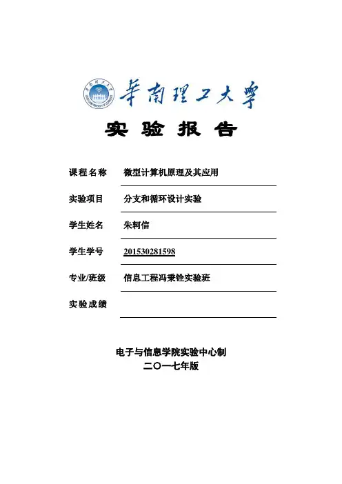 华工微机实验报告-实验三-分支和循环设计实验