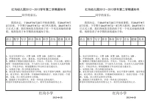 幼儿园寒假通知书修改