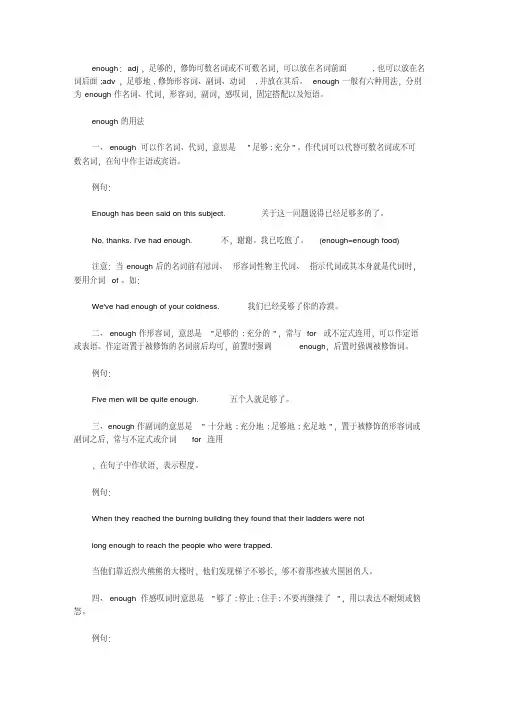enough的用法总结及例句