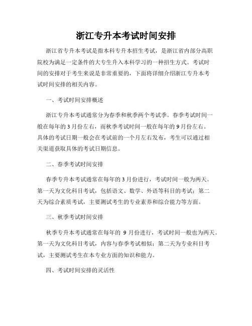 浙江专升本考试时间安排