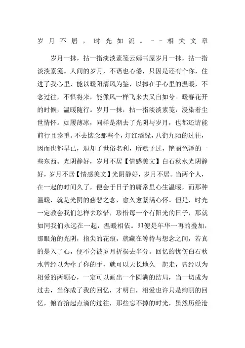 岁月不居时光如流相关文章